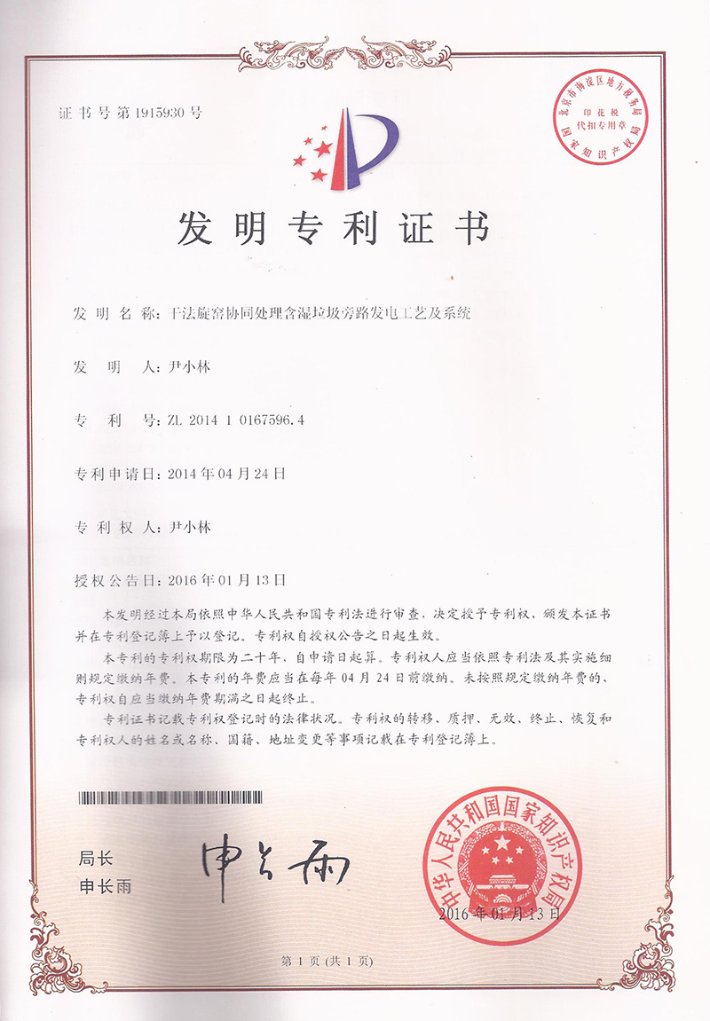 3.4-ZL201410167596.4-幹法旋窯協同處理(lǐ)含濕垃圾發電(diàn)旁路(lù)發電(diàn)工(gōng)藝及系統  1