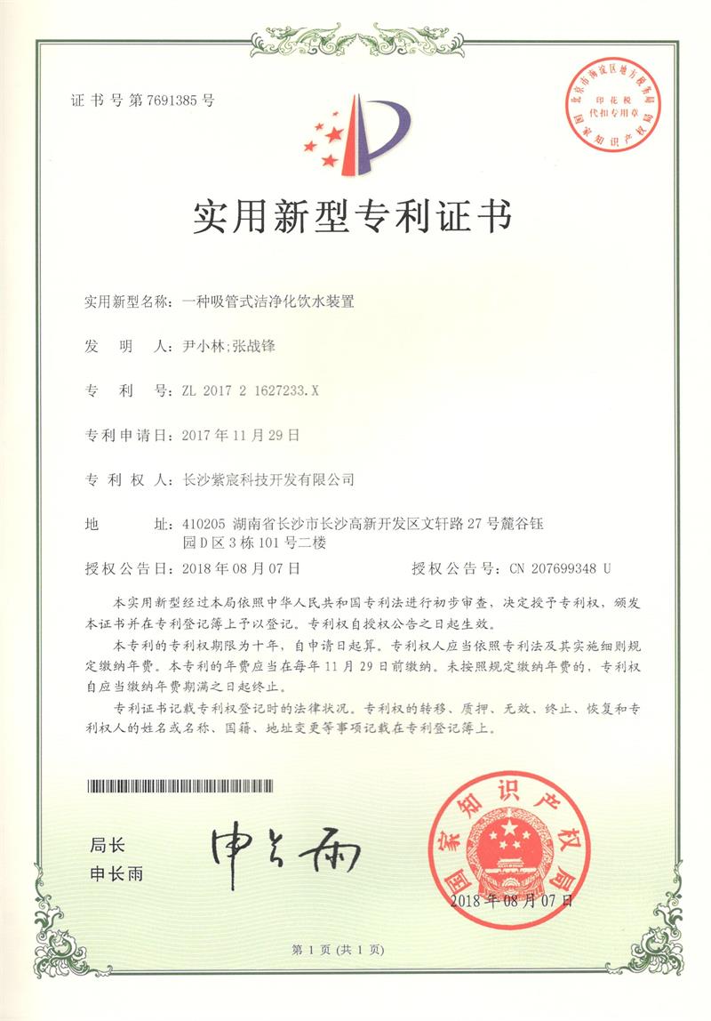 7.2.2-ZL201721627233.X-一(yī)種吸管式野外(wài)潔淨化(huà)飲水(shuǐ)裝置(1)