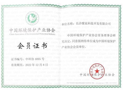 中國(guó)環境保護産業(yè)協會(huì)會(huì)員(yuán)單位（2017年(nián)-2022年(nián)）