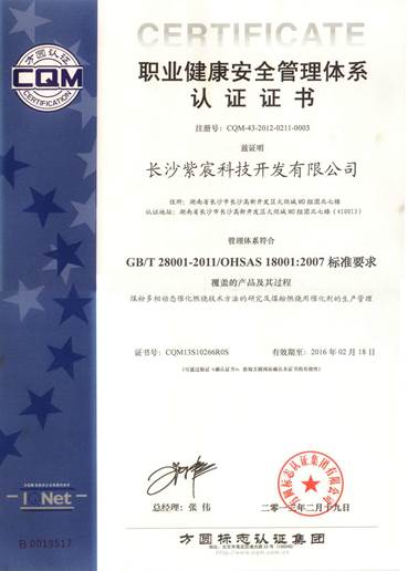 職業(yè)健康安全管理(lǐ)體(tǐ)系認證證書(shū)（2013年(nián)-2016年(nián)）