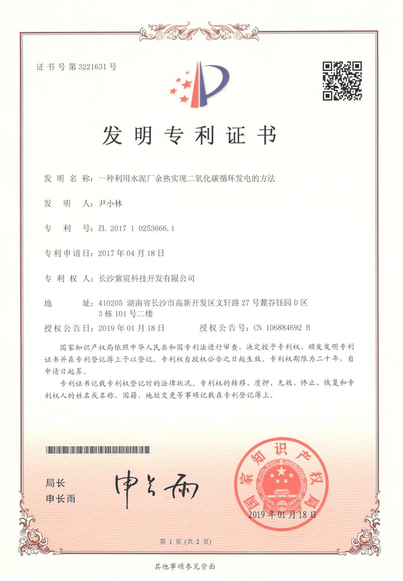 2.1-ZL 201710253666.1-一(yī)種利用(yòng)水(shuǐ)泥廠(chǎng)餘熱(rè)實現(xiàn)二氧化(huà)碳循環發電(diàn)的(de)方法(1)